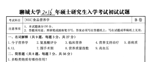 考研考食品专业都要考数学吗？（食品营养检测标准）