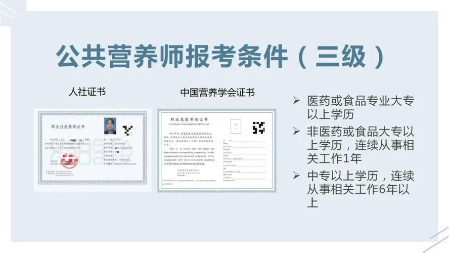 有谁知道有关营养学方面的考证吗，需要什么报考条件?比如营养师资格证什么的？（山东营养师 考证）