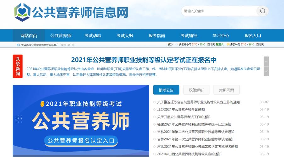 营养师报考条件2021报名截止时间？（营养师资格证报名时间）