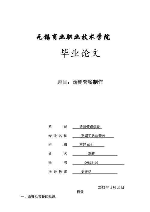 这个烹饪工艺与营养专业是干什么的？（营养与减肥论文）