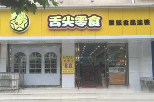 零食加盟店排行榜十大品牌？（找营养快餐加盟店）