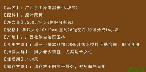 黑糖执行标准多少是好红糖（黑糖的营养成分表）