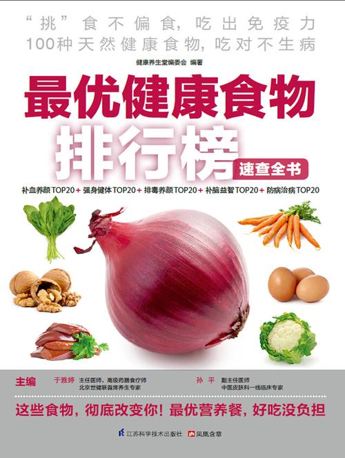 最有营养的前十名食品？（食疗营养）