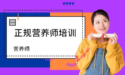 上海营养师培训哪几家比较好？（上海哪个学校营养师好）