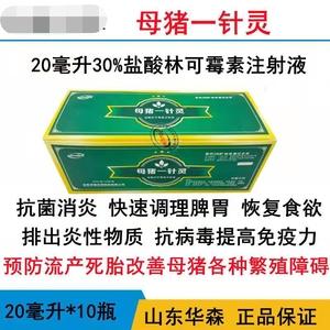 母猪产后低温不吃食输液用啥药？（营养液 发烧）