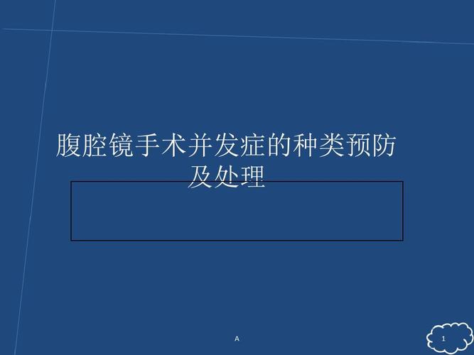 腹腔镜术后常见并发症有哪些呢？（全胃肠外营养并发症）