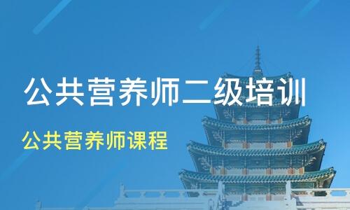 上海营养师培训班哪个好哪家好？（上海哪里有培训营养师）