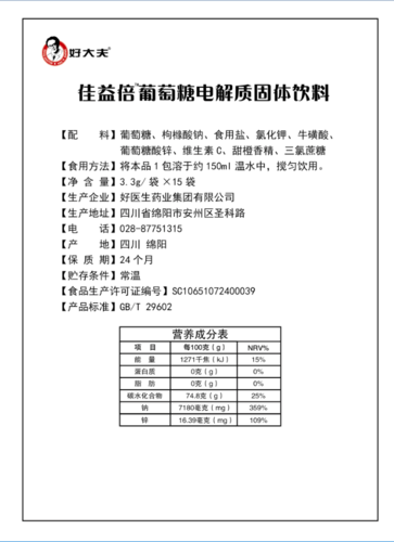 葡萄糖电解质固体饮料说明书？（固体饮料营养成分表）