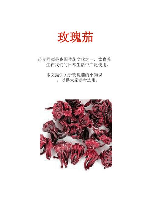 什么叫玫瑰茄？（玫瑰茄 营养）