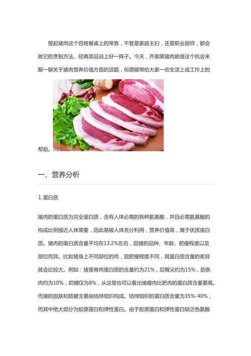 营养价值高的肉类？（白肉营养价值高）