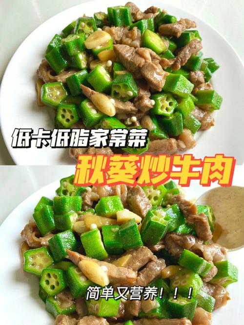 牛肉丸炒秋葵的做法，牛肉丸炒秋葵怎么做好吃？（牛肉秋葵营养价值）