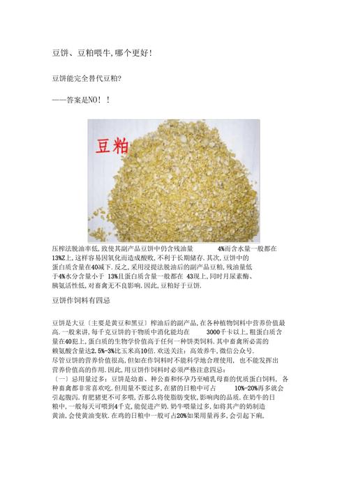 豆粕和豆饼的区别？（豆饼的营养成分）