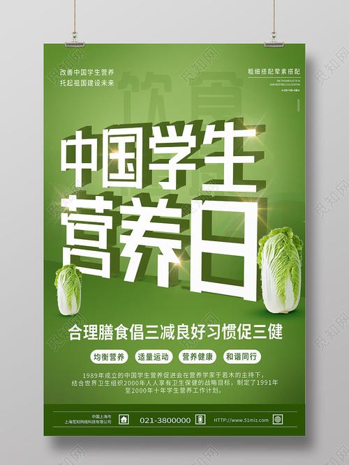 全国学生营养日是好久？（全国学生营养）