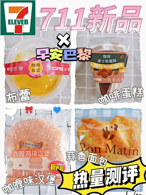 711面包热量？（711超市的饭有营养吗）