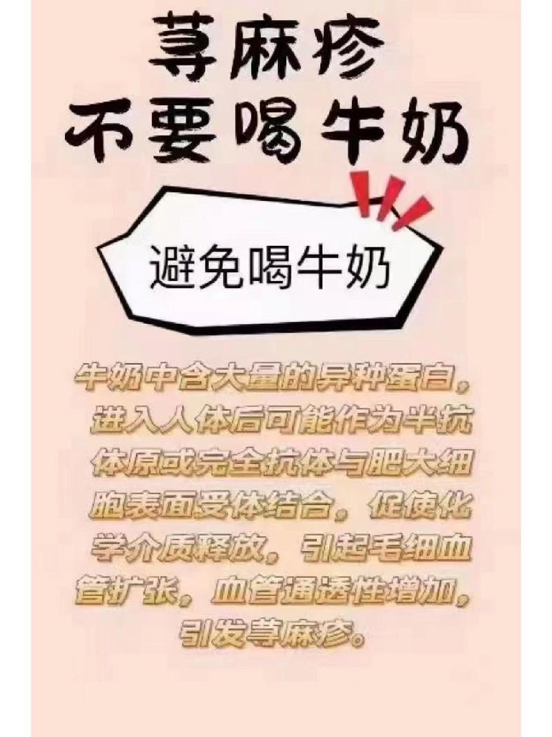 荨麻疹真的能喝牛奶吗？（荨麻疹吃什么有营养）