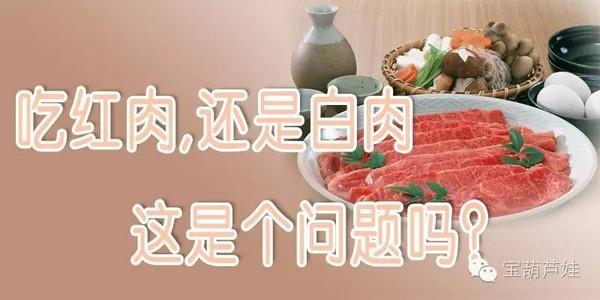 为什么吃白肉比吃红肉好？（红肉和白肉营养）