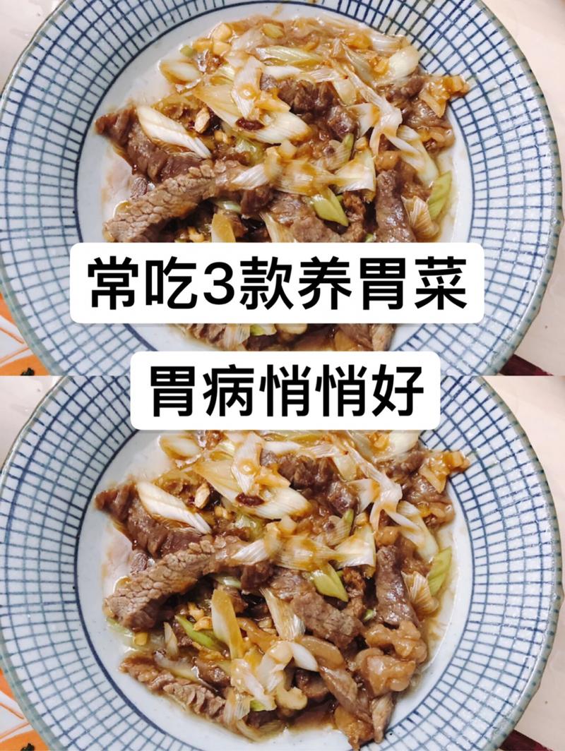 胃病吃什么菜好呢？（胃病患者的营养餐）