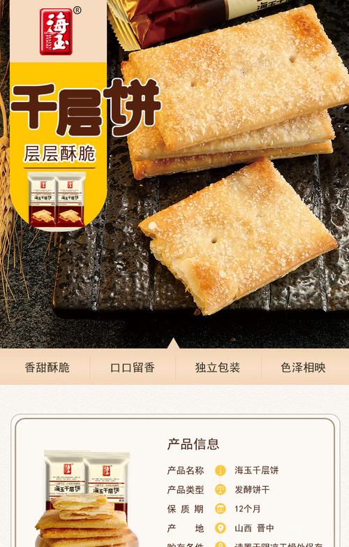 海玉千层饼热量？（千层饼的营养价值）