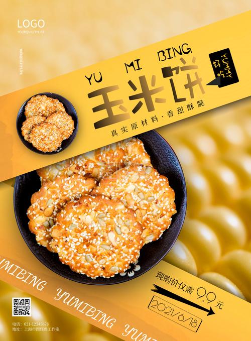 求宣传玉米饼的句子？（玉米饼的营养）