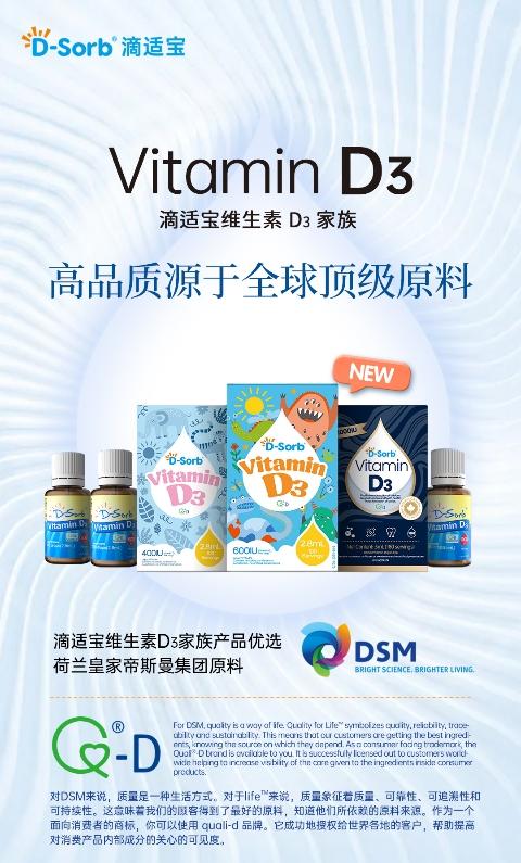 滴适宝d3和ddrops的区别？（滴适宝营养饮液）