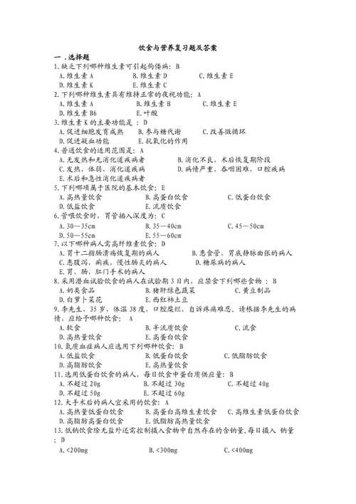 营养学要学哪些知识、科目？（临床营养题库）