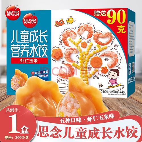 思念儿童成长营养水饺多大宝宝吃？（儿童营养水饺）