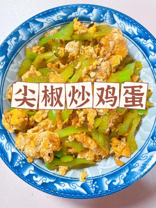 两个辣椒一个鸡蛋 成语？（尖椒鸡蛋营养价值）