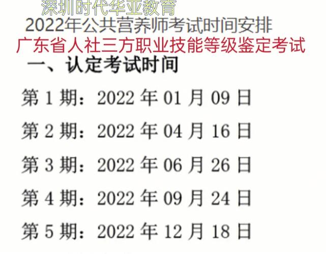 2021年12月营养师考试时间？（营养师考试时间2016年）