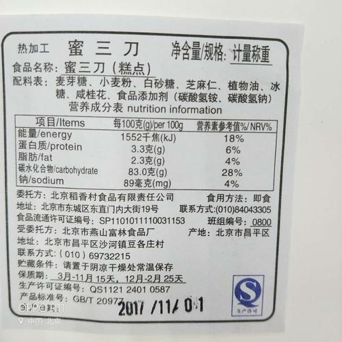 蜜三刀营养参数（蜜三刀配料表）