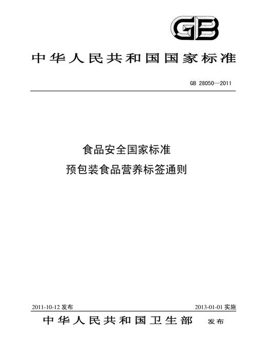 下发营养标签通则的通知（营养标签法规）