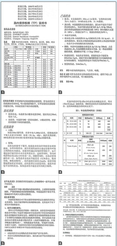 南京雅培肠内营养（雅培肠内营养剂说明书）