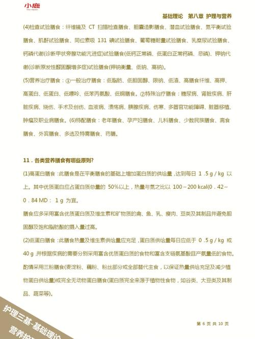 护理学会营养（护理营养学的目的和原则）