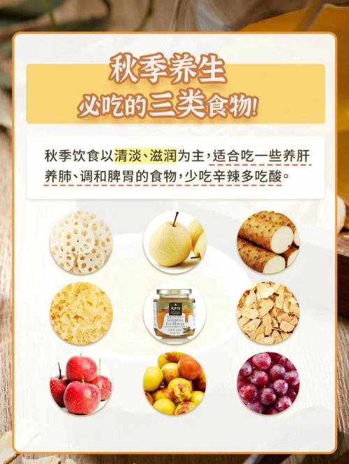 秋季营养小知识图文（秋季食物营养健康）