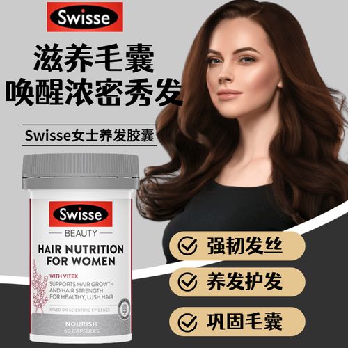 swisse头发营养胶囊副作用（swisse养发胶囊副作用有用吗）