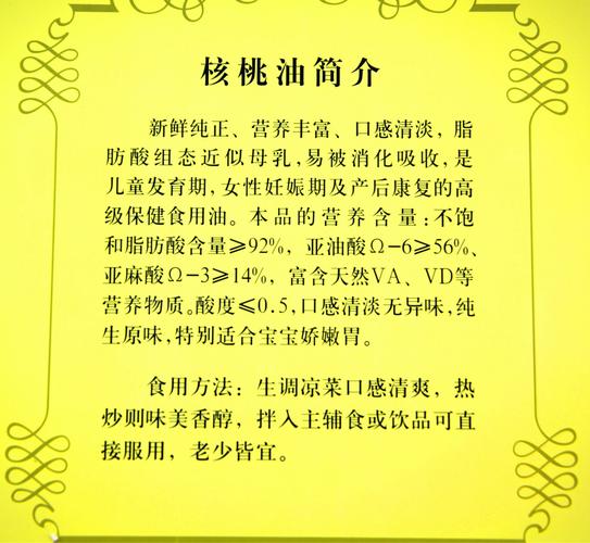 核桃油营养好吗（核桃油有什么营养功效）