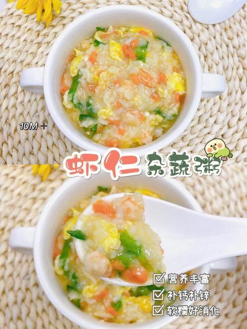 蔬菜营养鲜虾粥（鲜虾蔬菜粥图片）