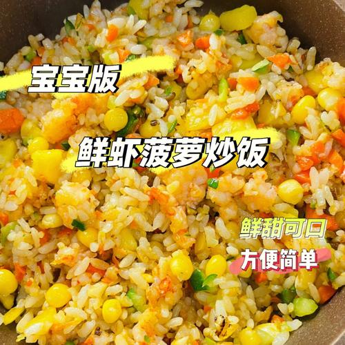 三岁宝宝营养炒饭（三岁宝宝营养炒饭怎么做）