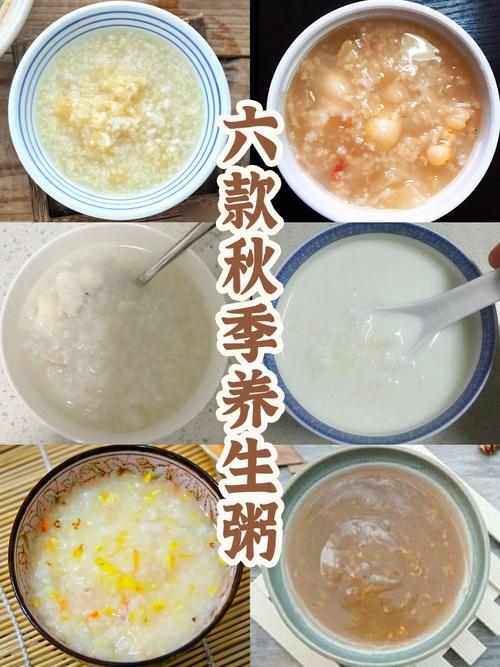 秋季营养粥食谱大全（秋季营养粥食谱大全图解）