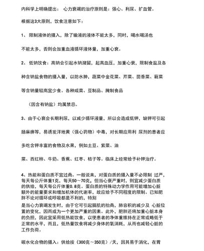 心衰怎样增加营养（心衰如何增强免疫力吃什么好）