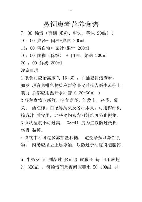 脑梗患者鼻饲营养（脑梗死病人鼻饲营养餐）