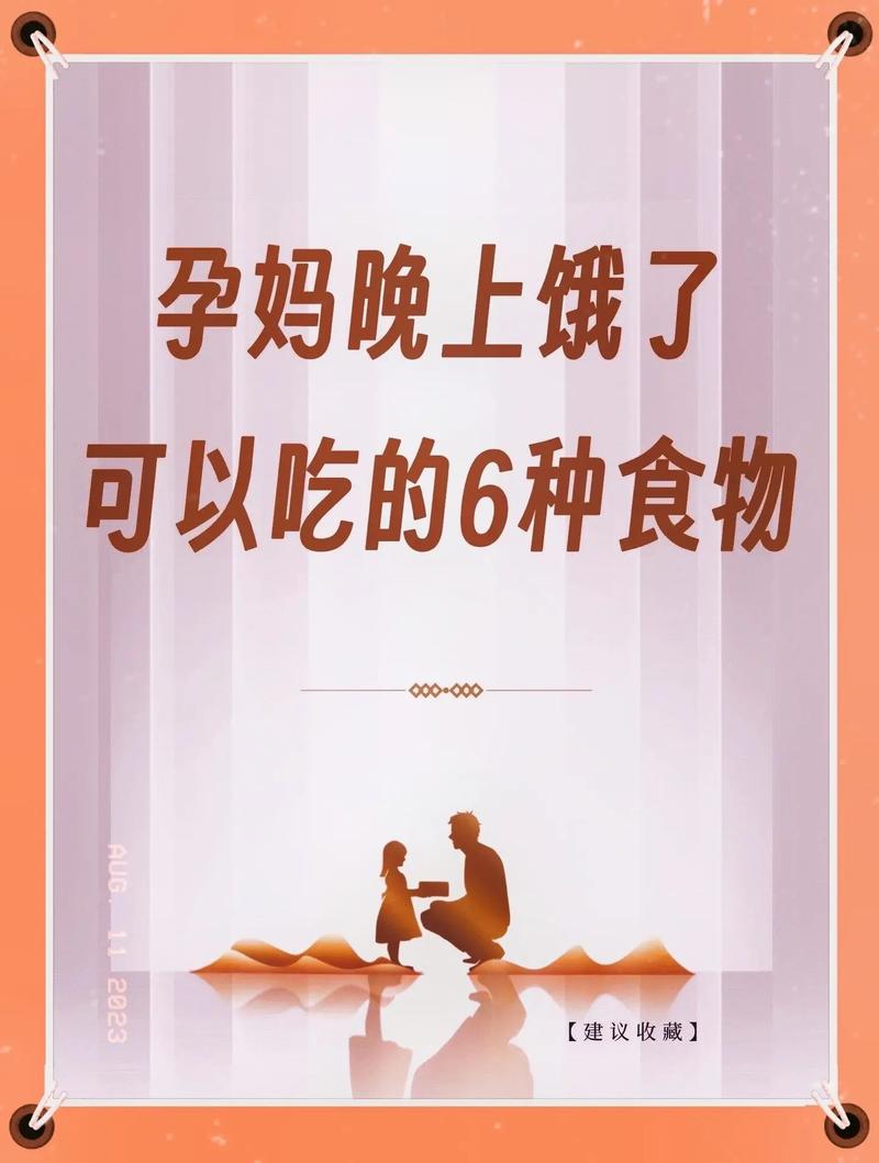 晚上饿了吃什么营养（晚上饿了该吃什么）