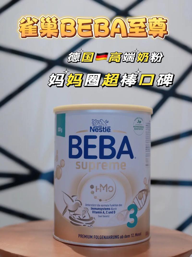 德国雀巢beba至尊pre营养（雀巢beba ha与至尊版的区别）