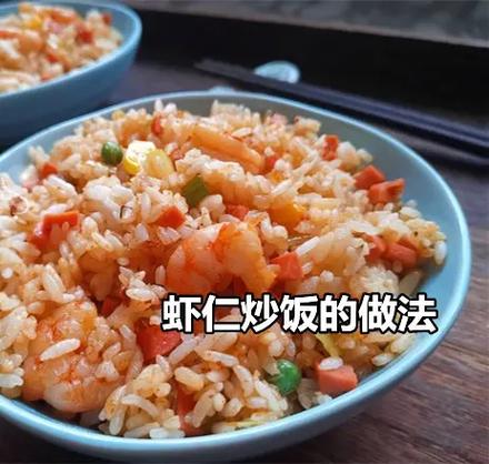 营养虾炒饭（虾炒饭怎么做好吃窍门）