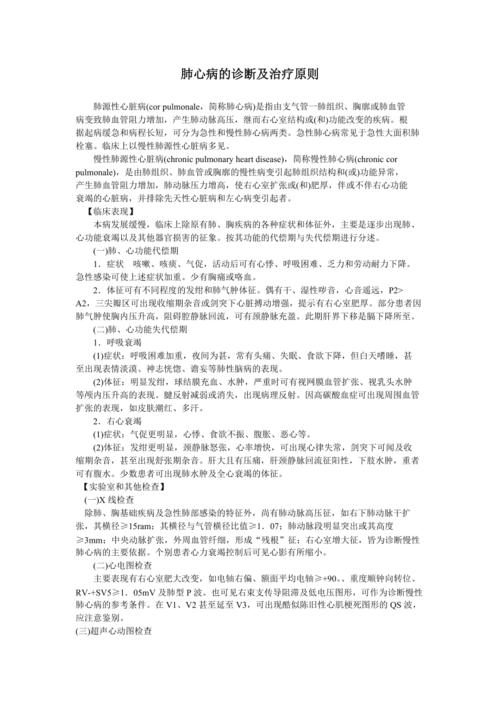 肺心病的营养治疗原则（肺心病营养疗法）