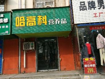 营养店名字（营养店起什么名好听）