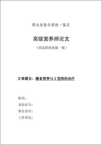 大学营养师（大学营养师具体行动方案是什么）