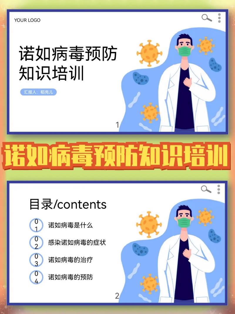 营养员培训诺如病毒（诺如病毒卫生保健知识培训）