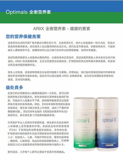 营养品Ariix（营养品买什么好）