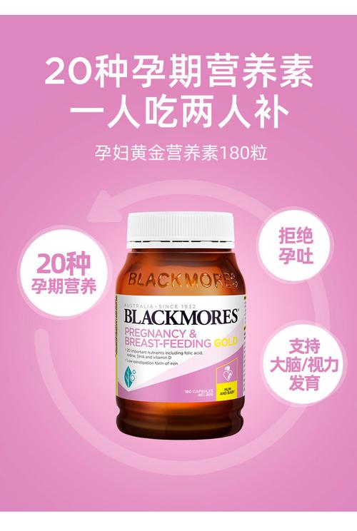 孕妇黄金营养素怎么吃（black mores孕妇黄金营养素）