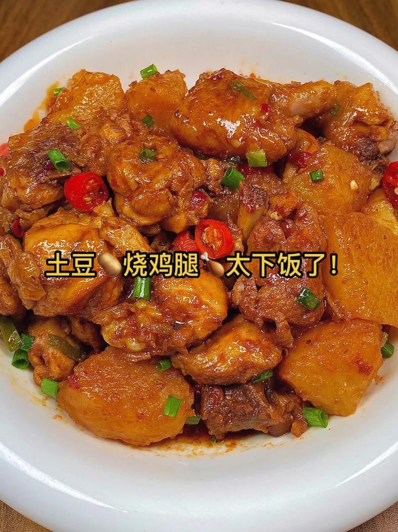 鸡腿烧土豆的营养（鸡腿烧土豆怎么做?）